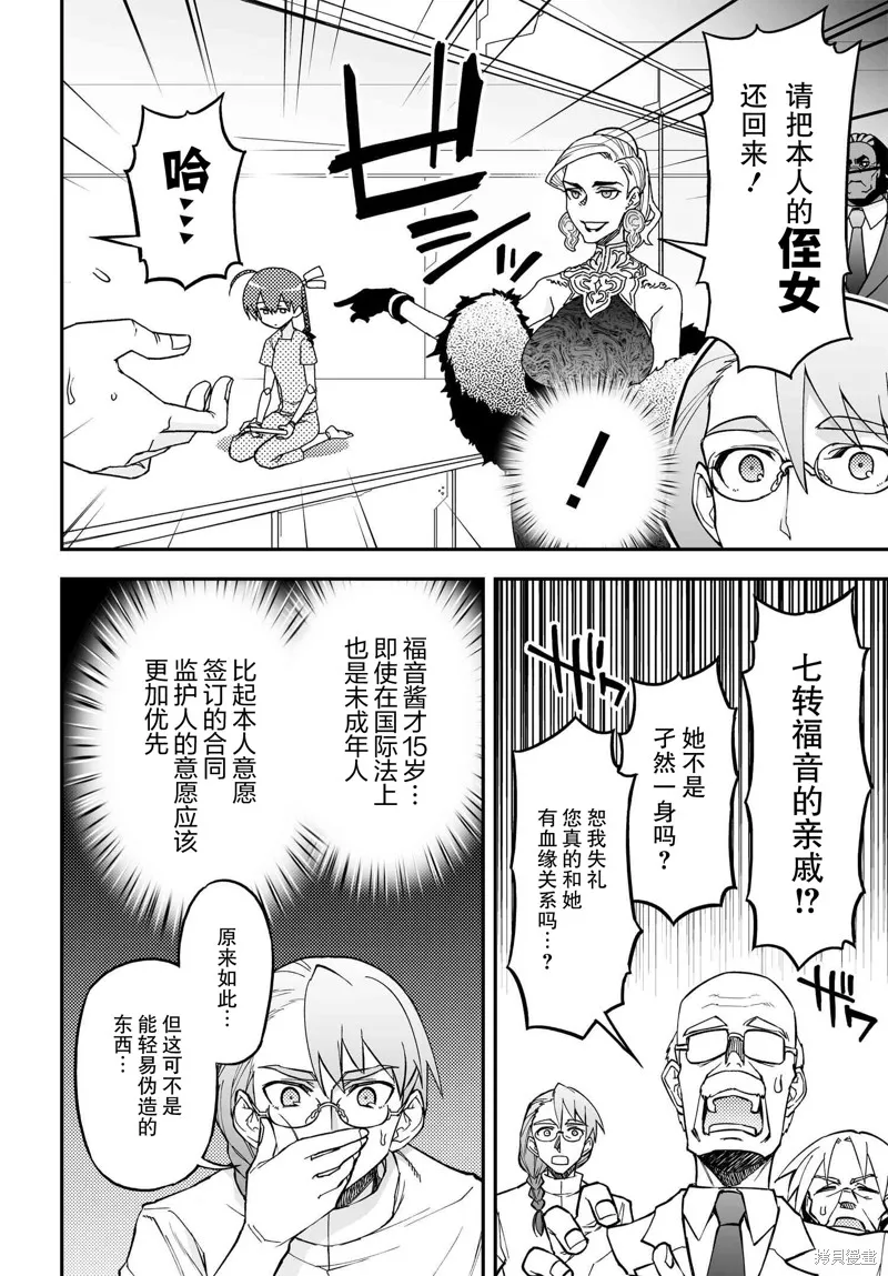 红壳的潘多拉,88.2话,第36张