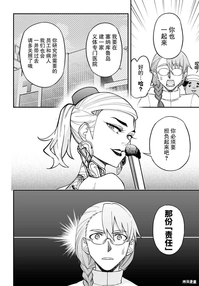 红壳的潘多拉,88.2话,第40张