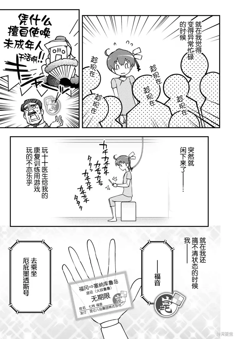 红壳的潘多拉,88.2话,第43张