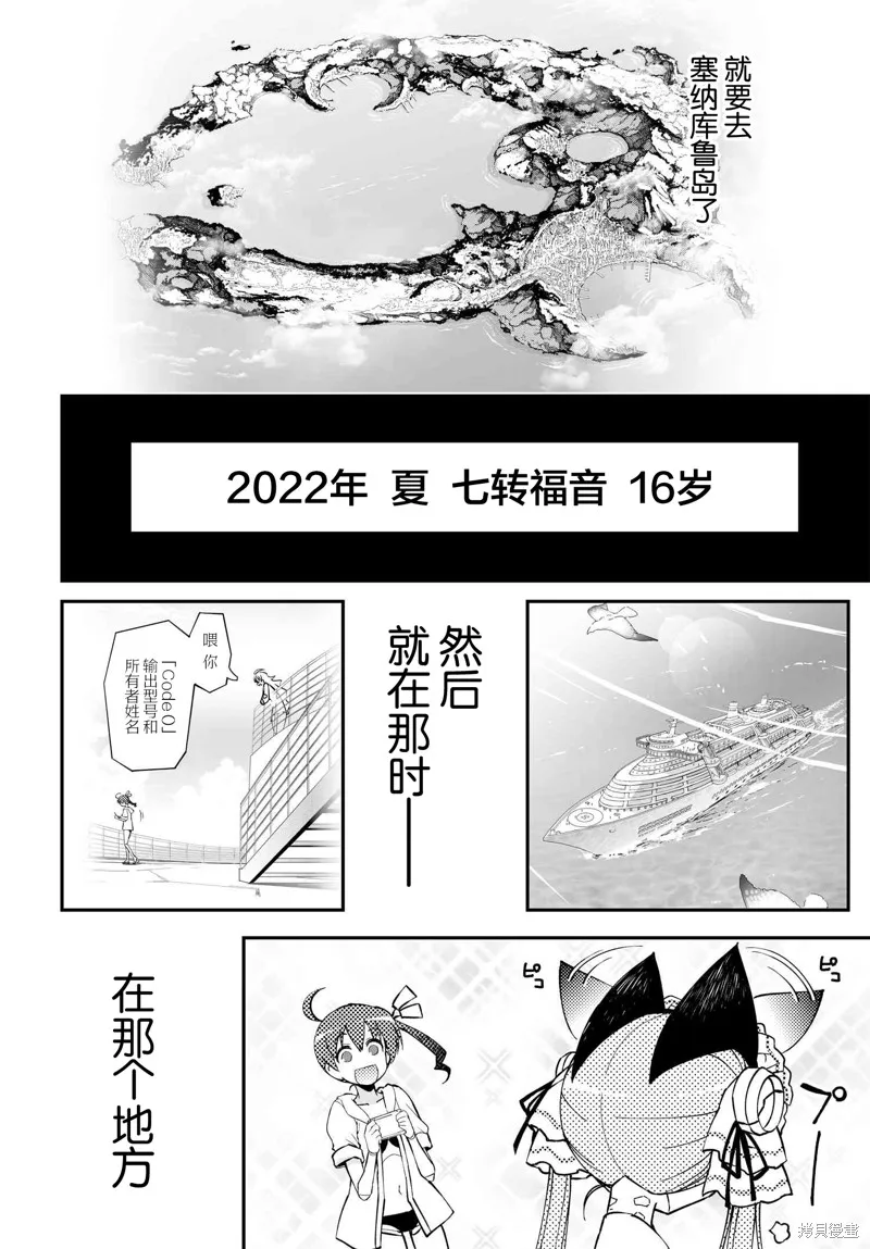 红壳的潘多拉,88.2话,第44张