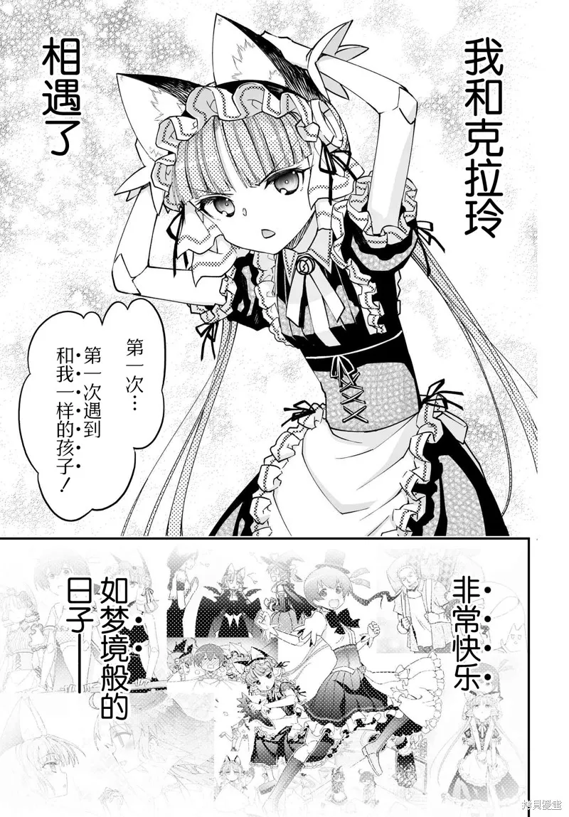 红壳的潘多拉,88.2话,第45张