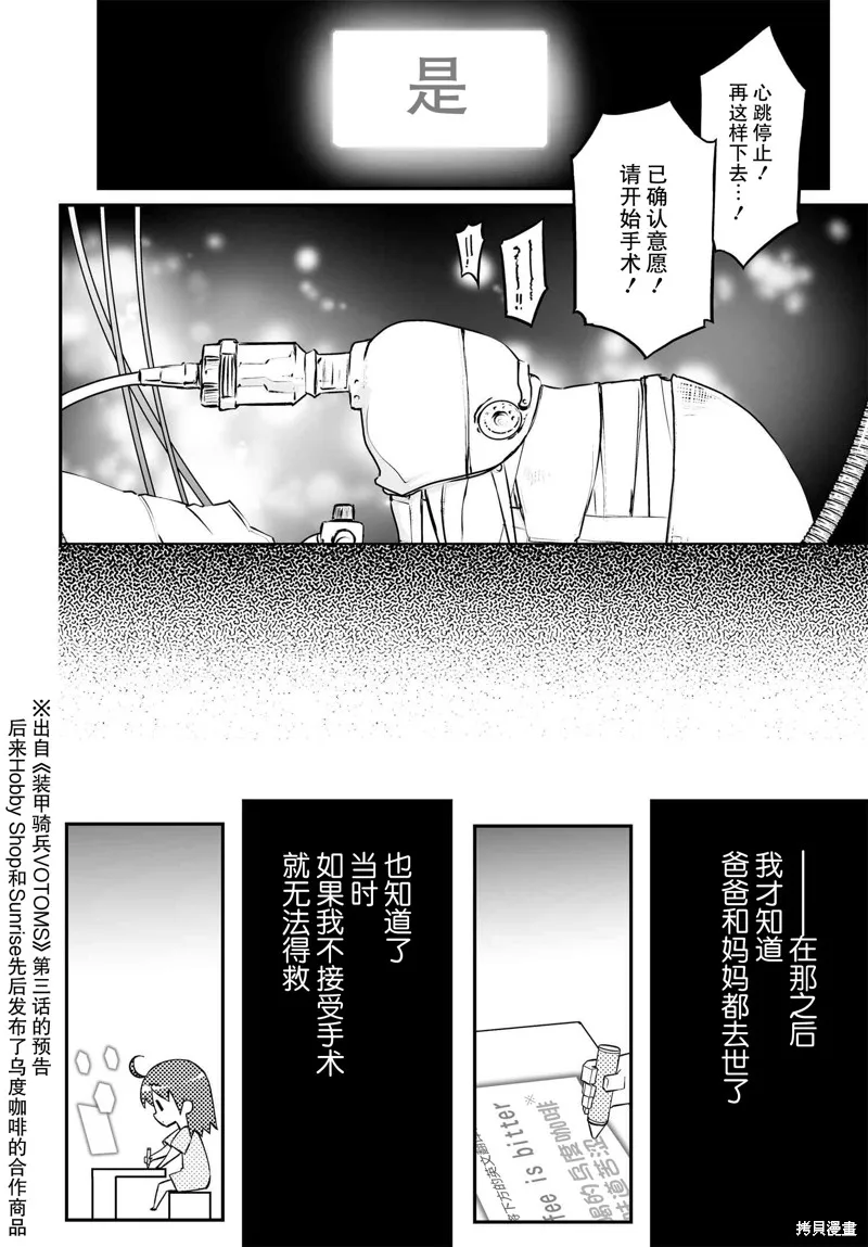 红壳的潘多拉,88.2话,第6张