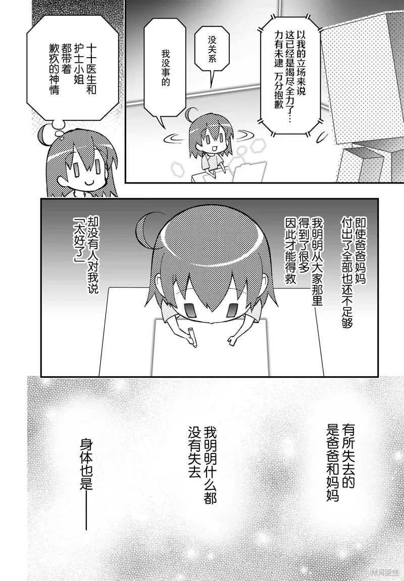 红壳的潘多拉,88.2话,第8张