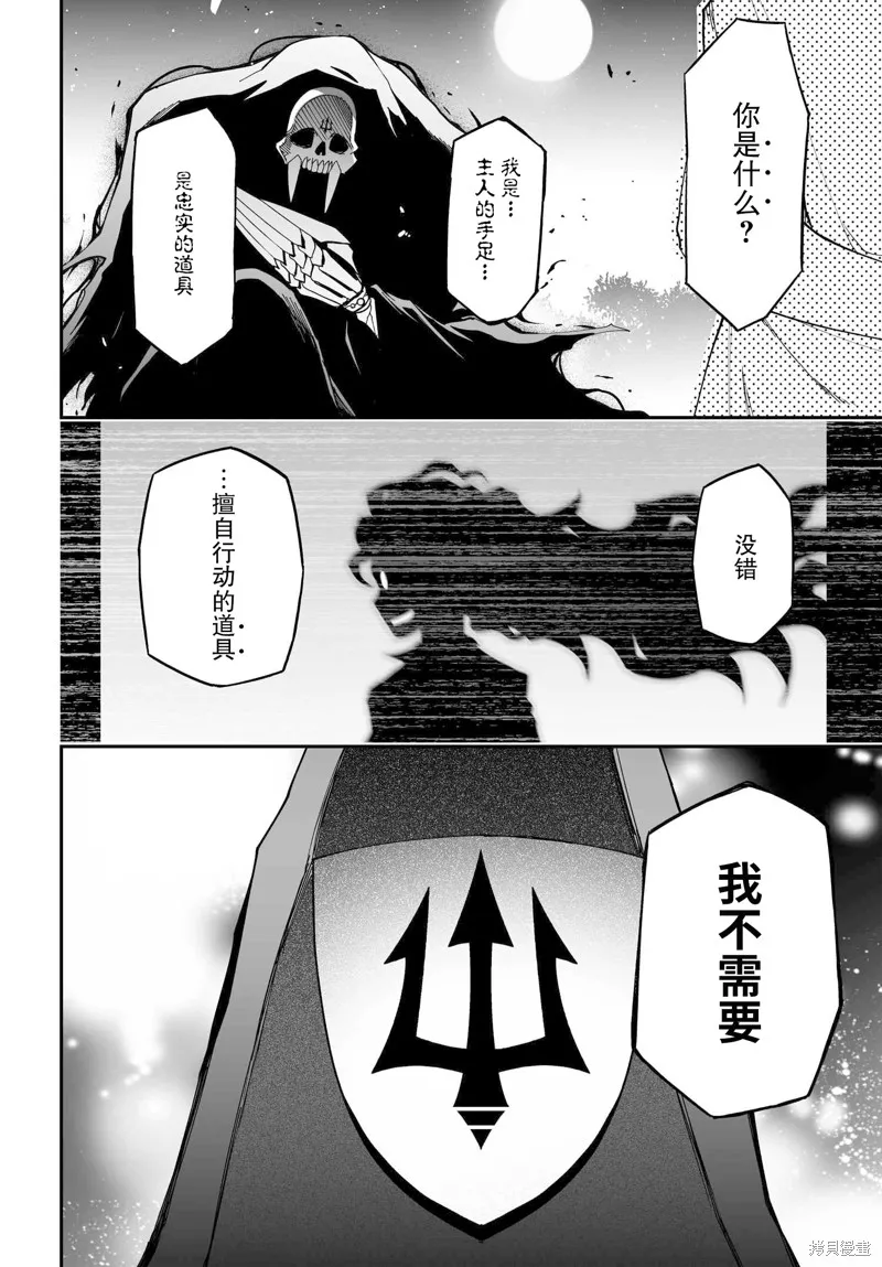 红壳的潘多拉,72话,第10张