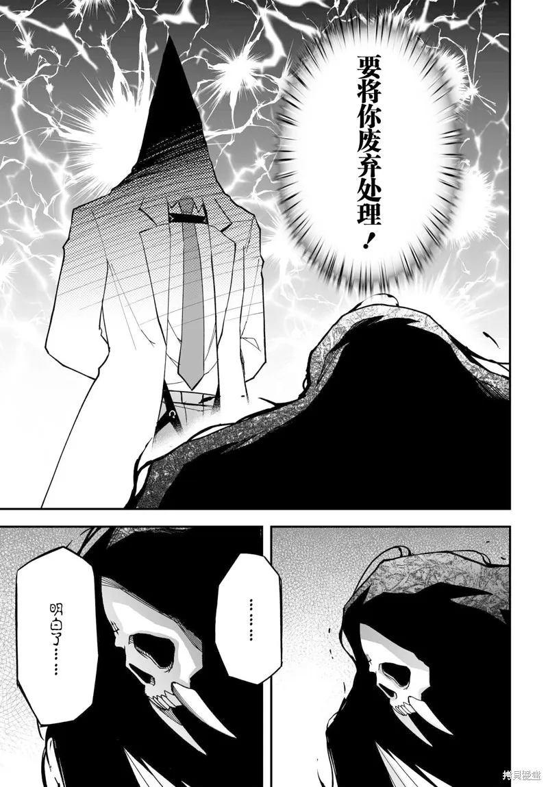 红壳的潘多拉,72话,第11张