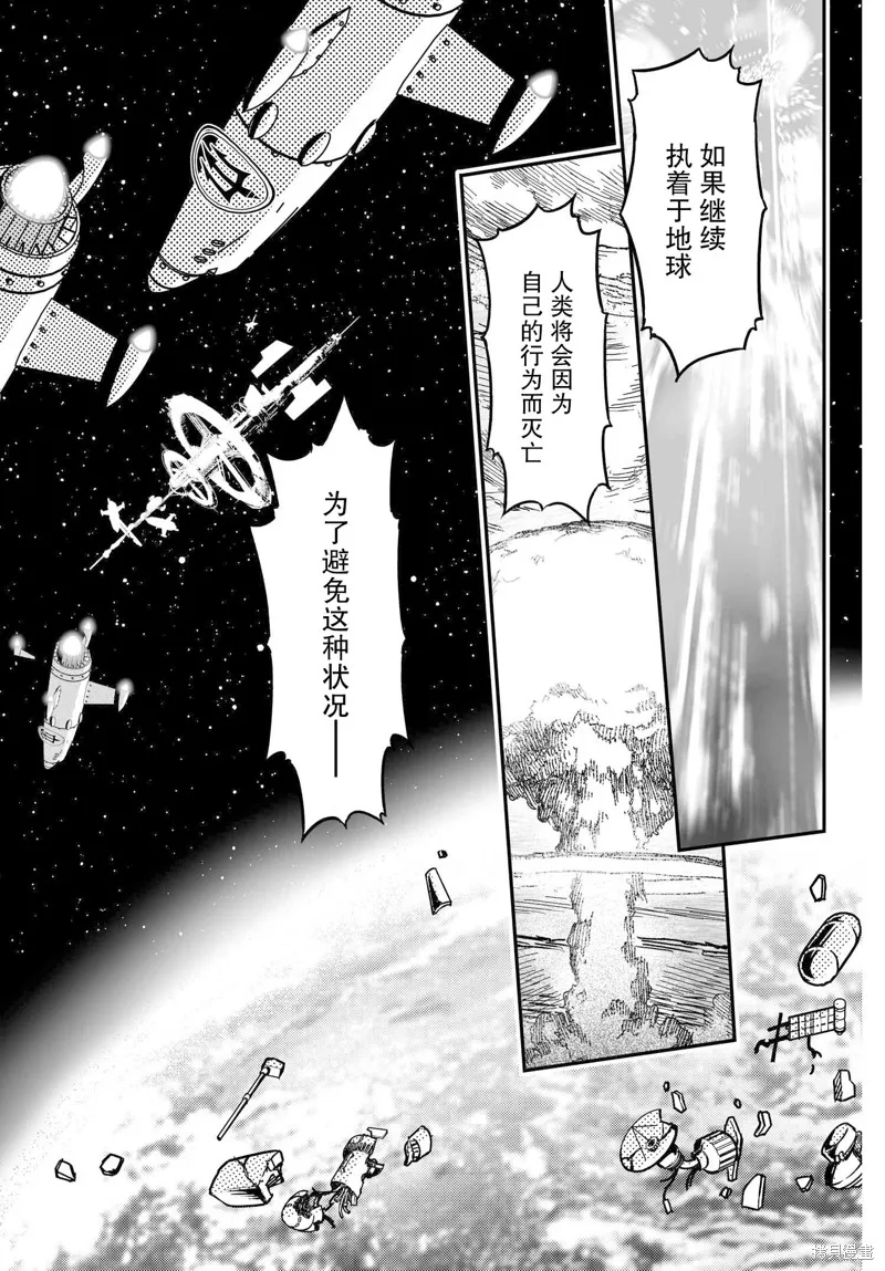 红壳的潘多拉,72话,第19张