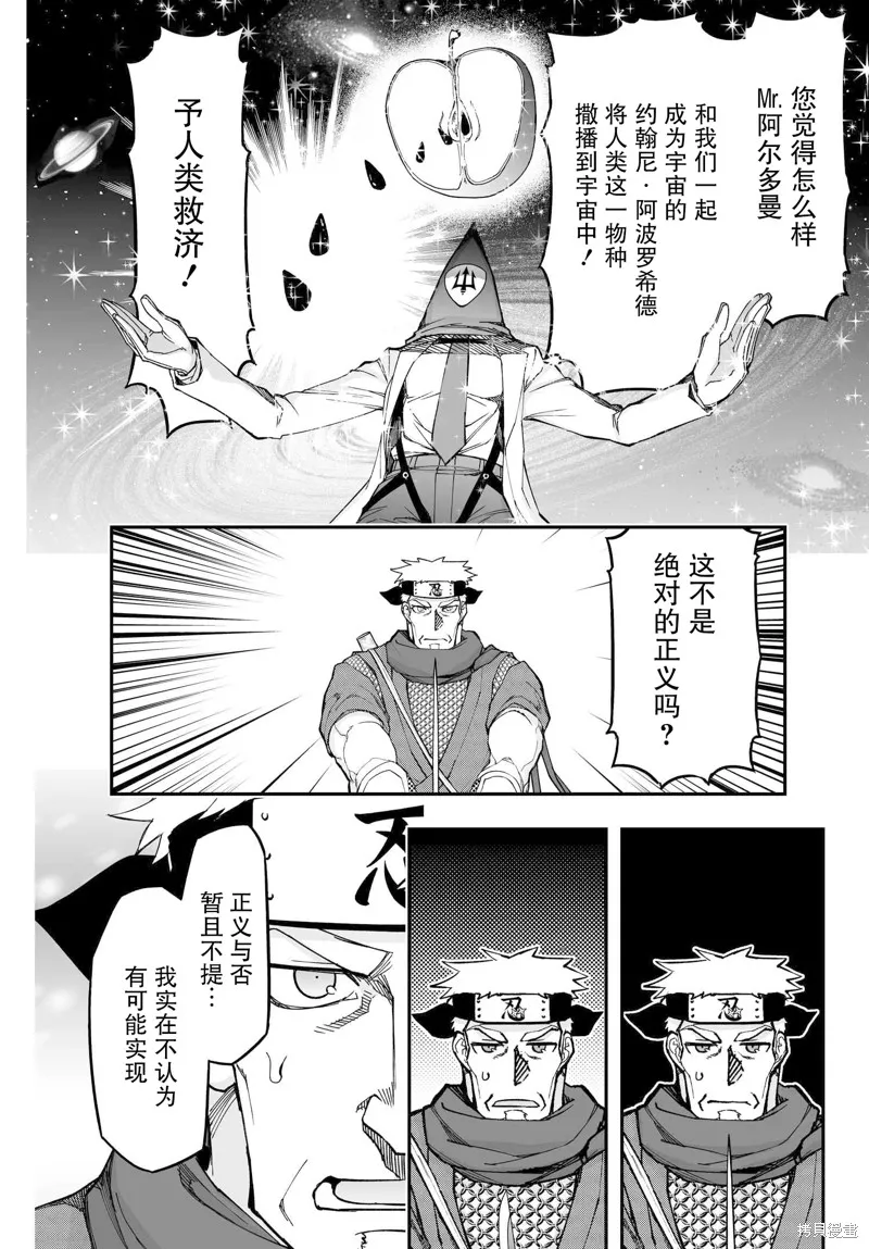 红壳的潘多拉,72话,第22张