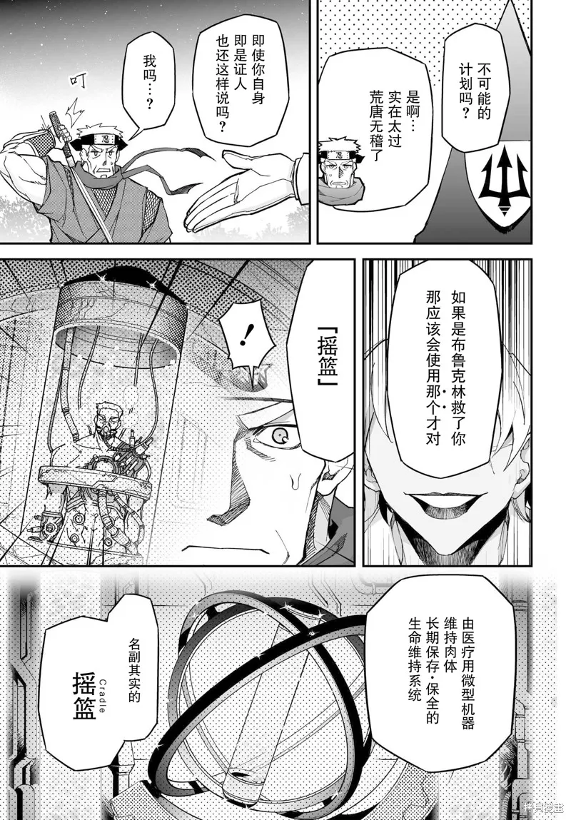 红壳的潘多拉,72话,第23张