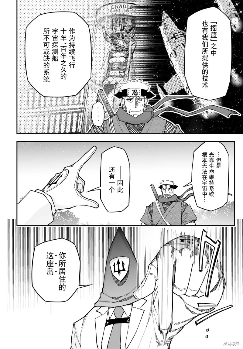 红壳的潘多拉,72话,第24张