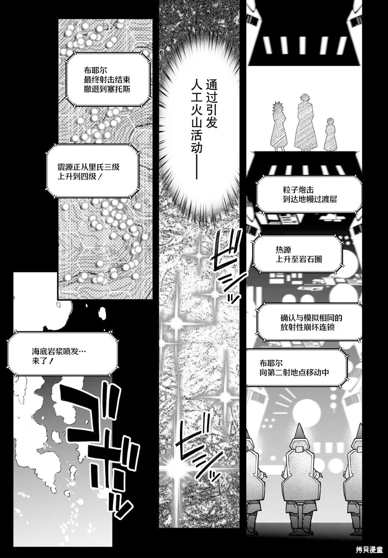 红壳的潘多拉,72话,第29张