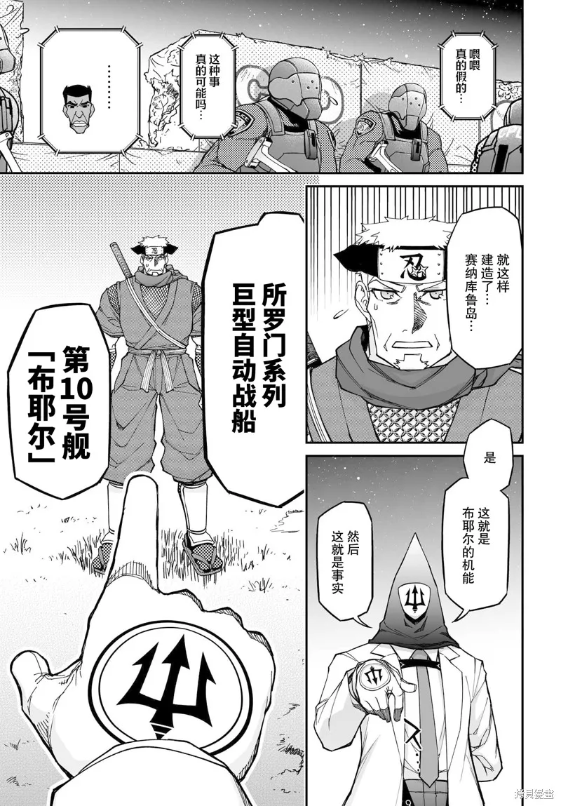 红壳的潘多拉,72话,第31张