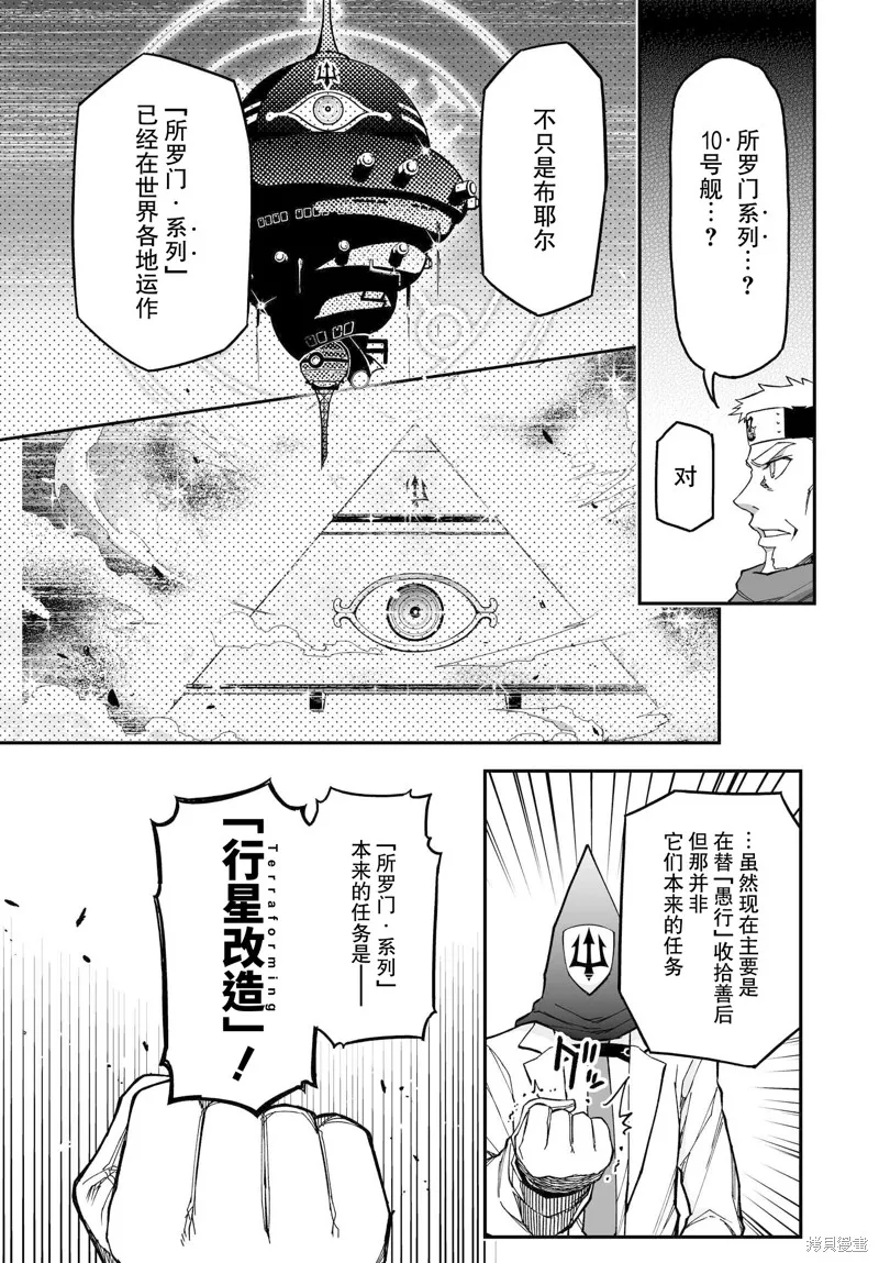 红壳的潘多拉,72话,第33张