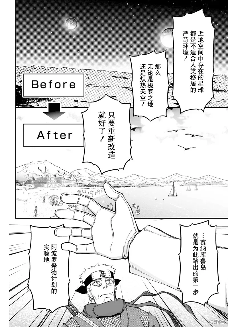 红壳的潘多拉,72话,第37张