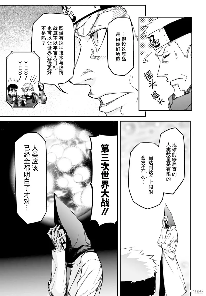 红壳的潘多拉,72话,第38张
