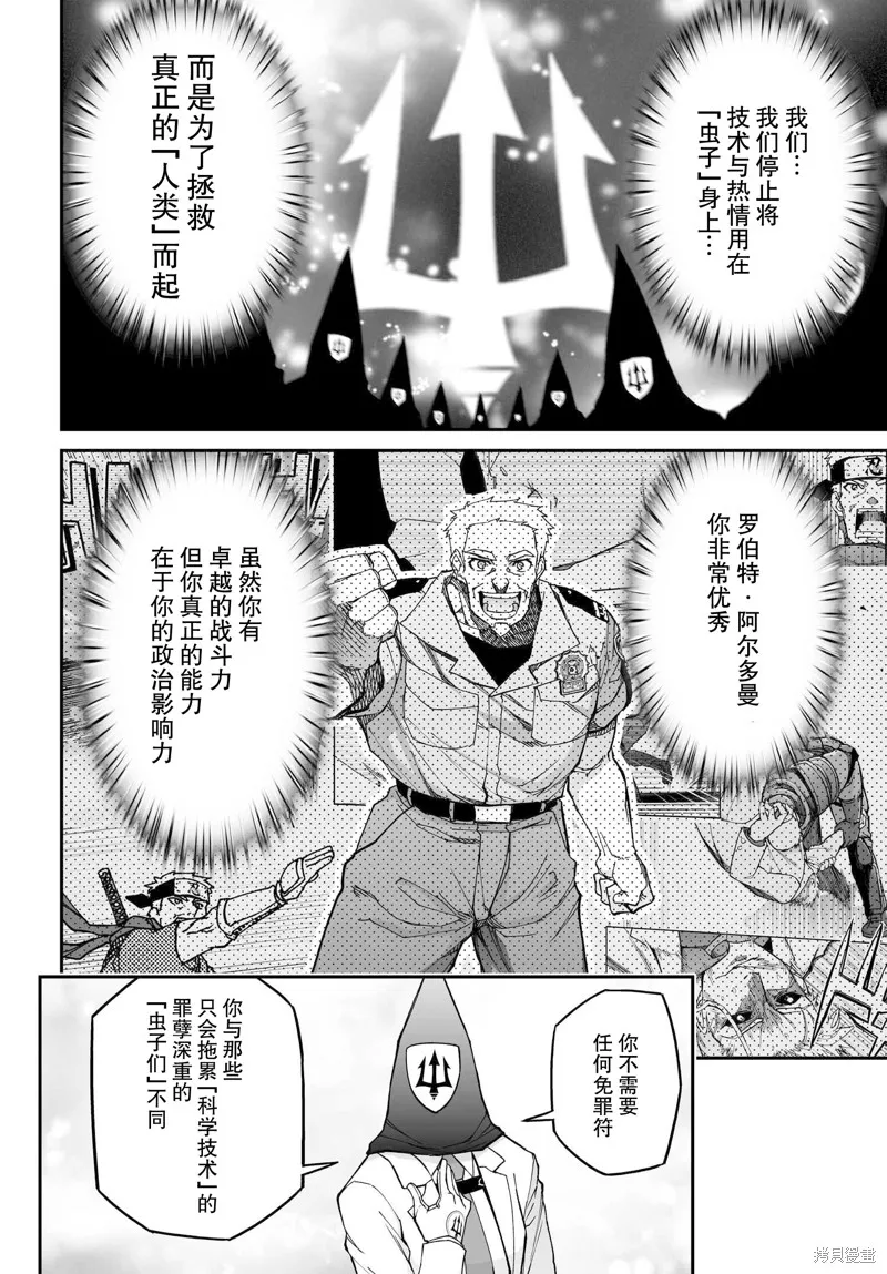 红壳的潘多拉,72话,第41张