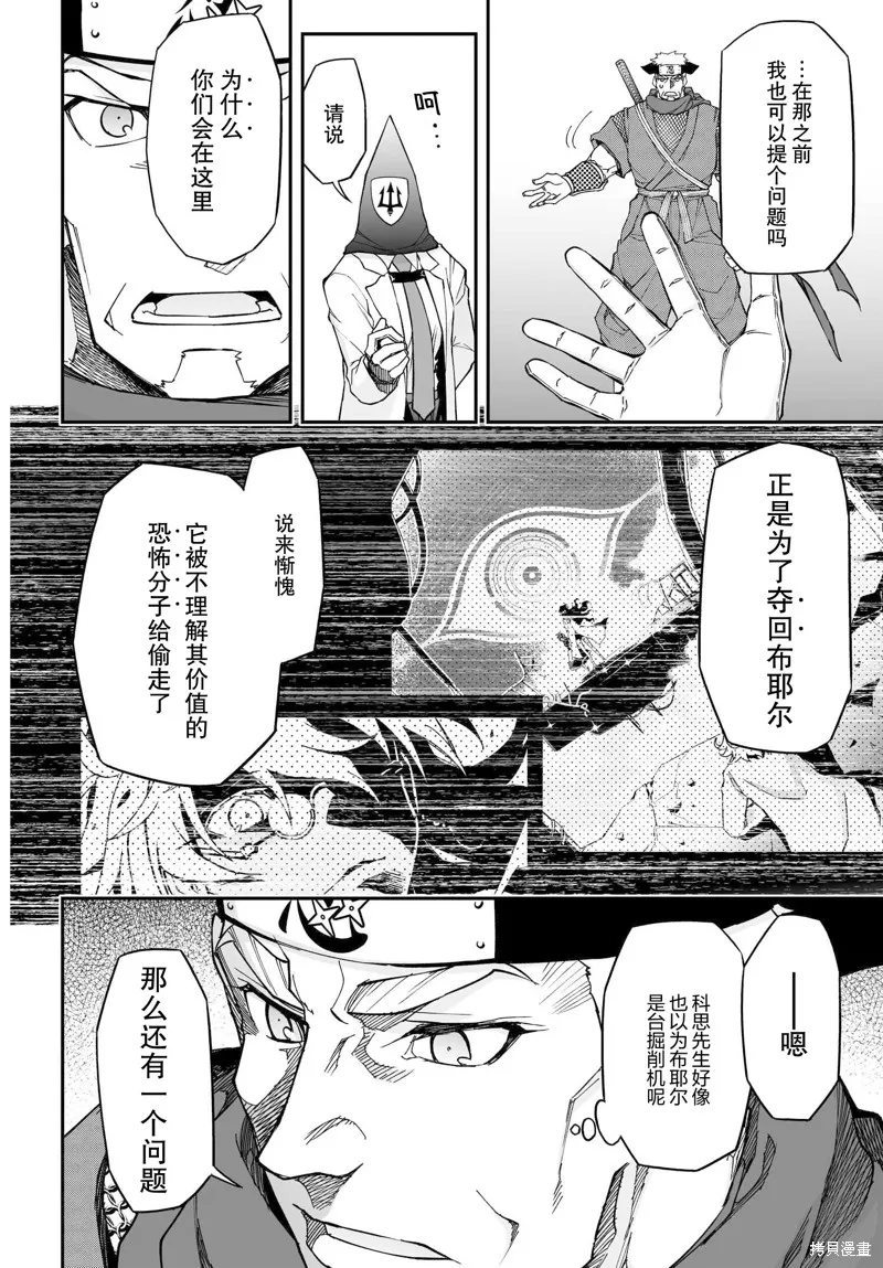 红壳的潘多拉,72话,第43张