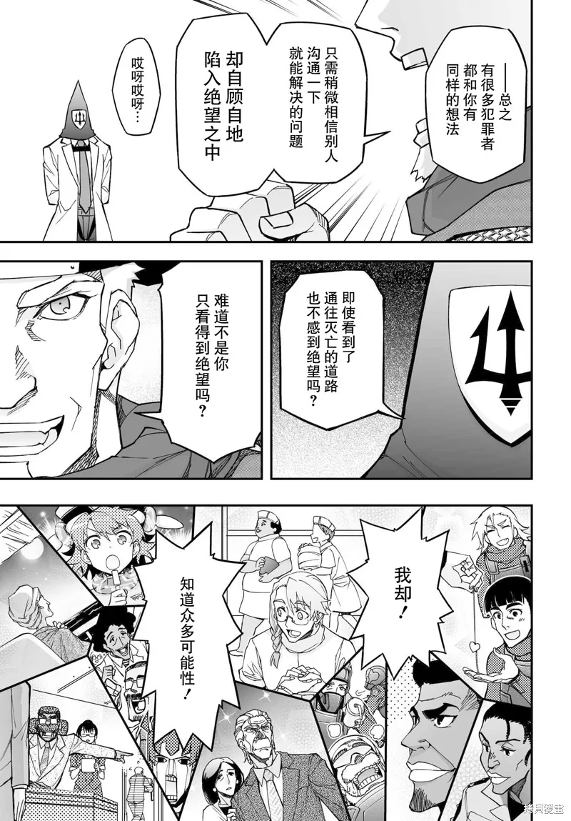 红壳的潘多拉,72话,第46张