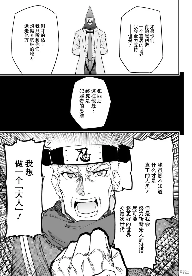 红壳的潘多拉,72话,第48张