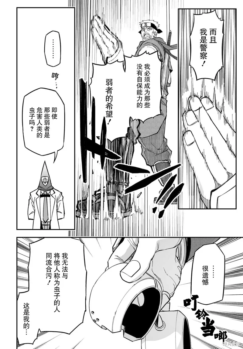 红壳的潘多拉,72话,第49张