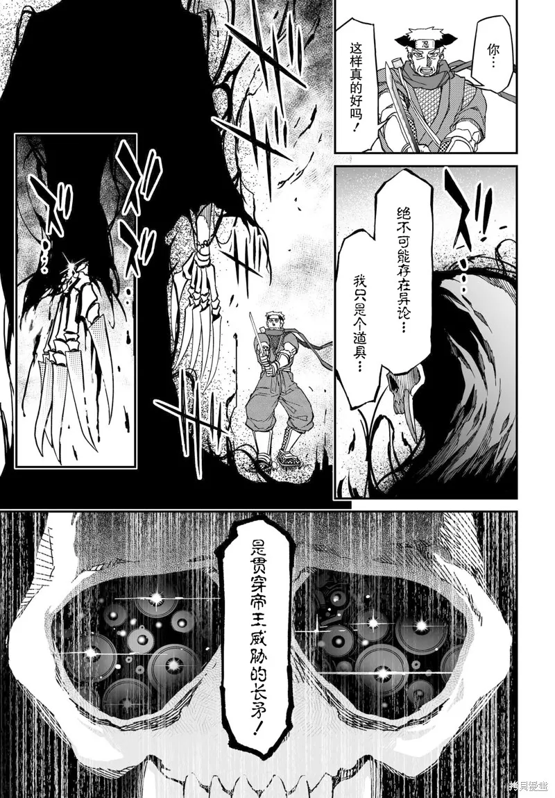 红壳的潘多拉,72话,第55张
