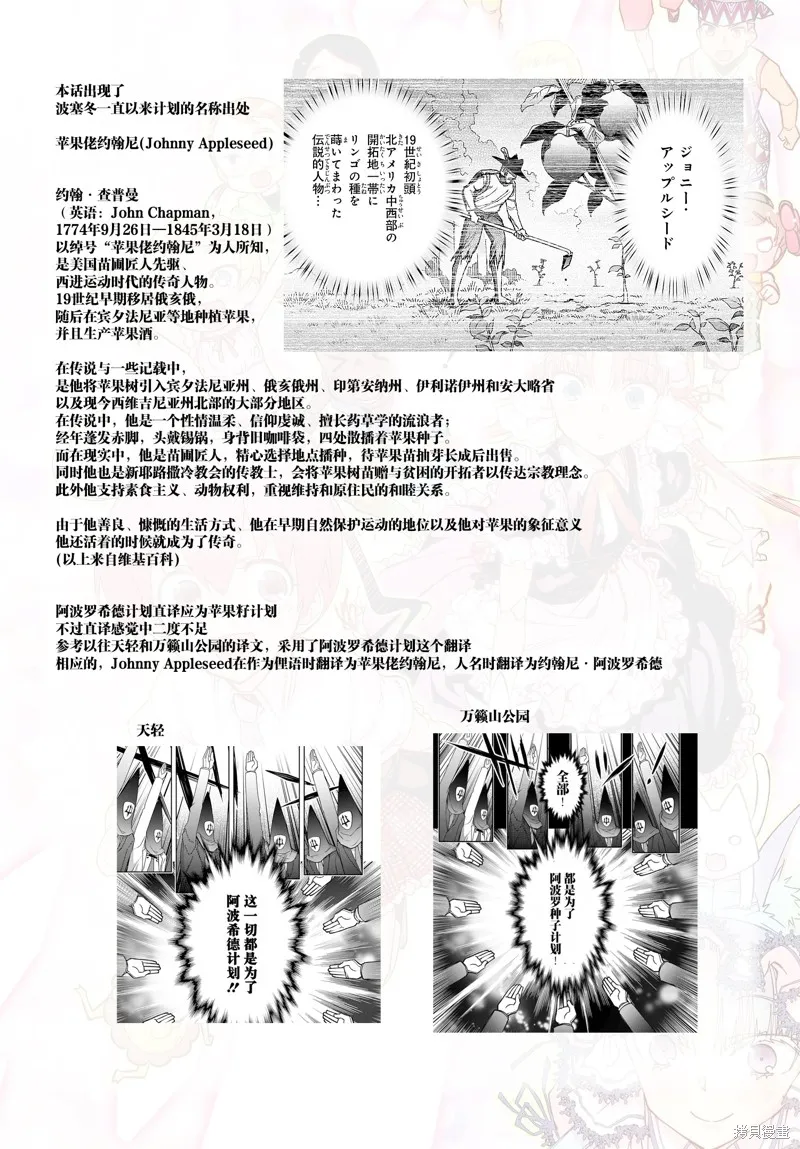 红壳的潘多拉,72话,第57张