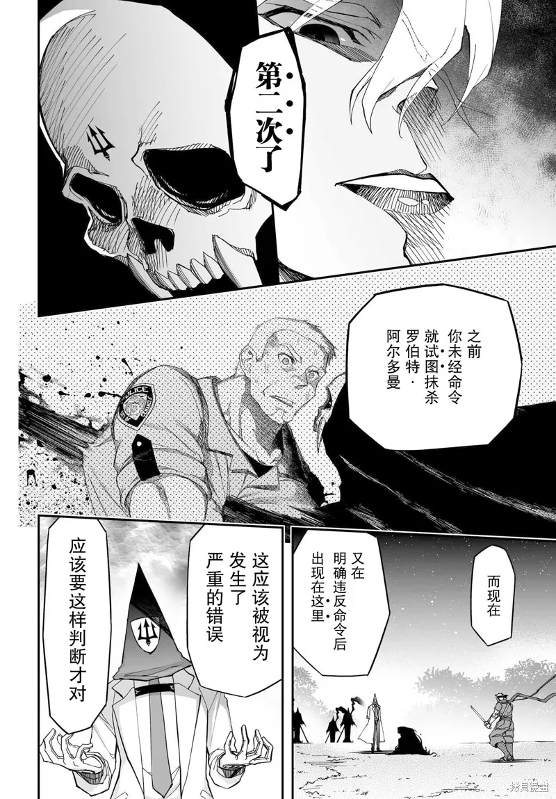 红壳的潘多拉,72话,第8张