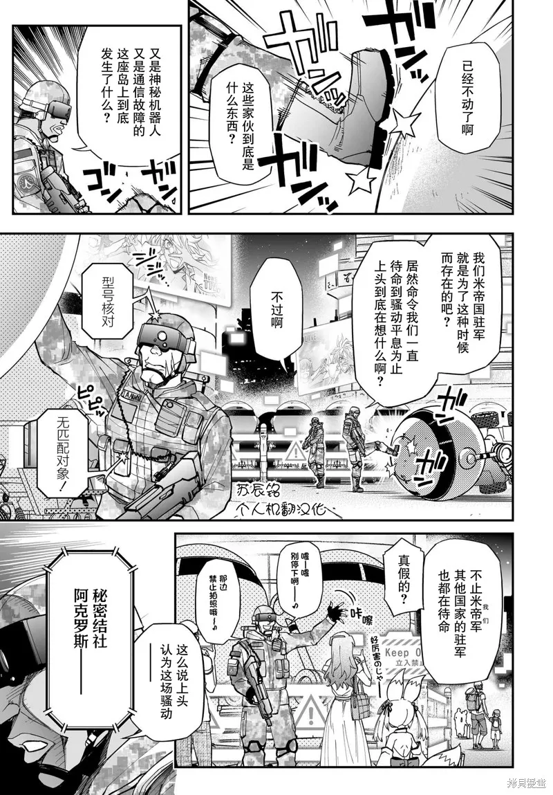红壳的潘多拉,88.1话,第1张