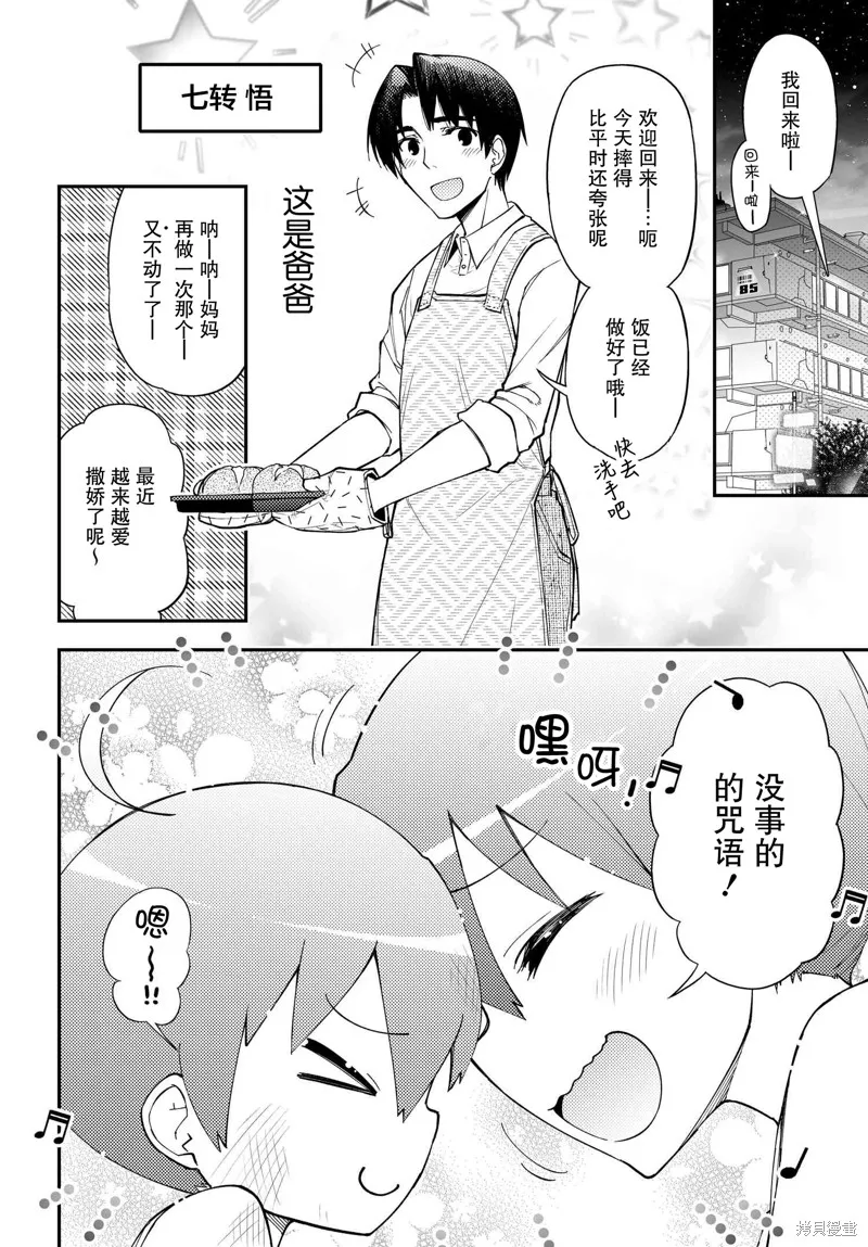 红壳的潘多拉,88.1话,第11张