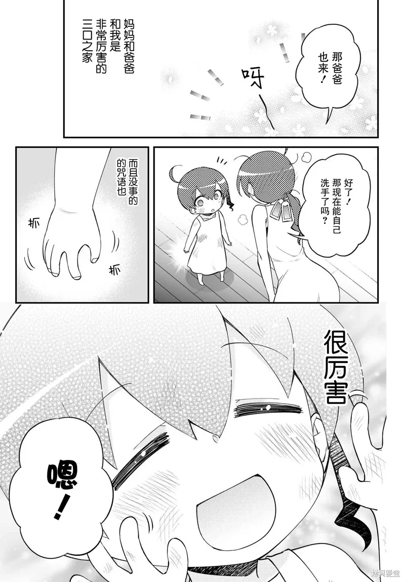 红壳的潘多拉,88.1话,第12张