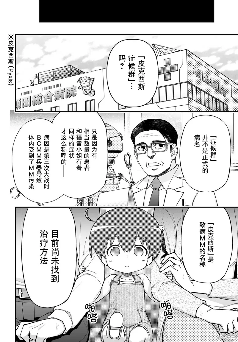 红壳的潘多拉,88.1话,第13张