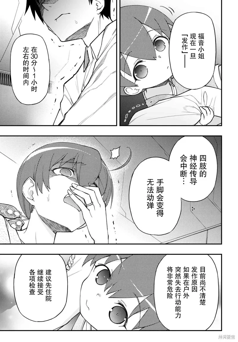 红壳的潘多拉,88.1话,第14张