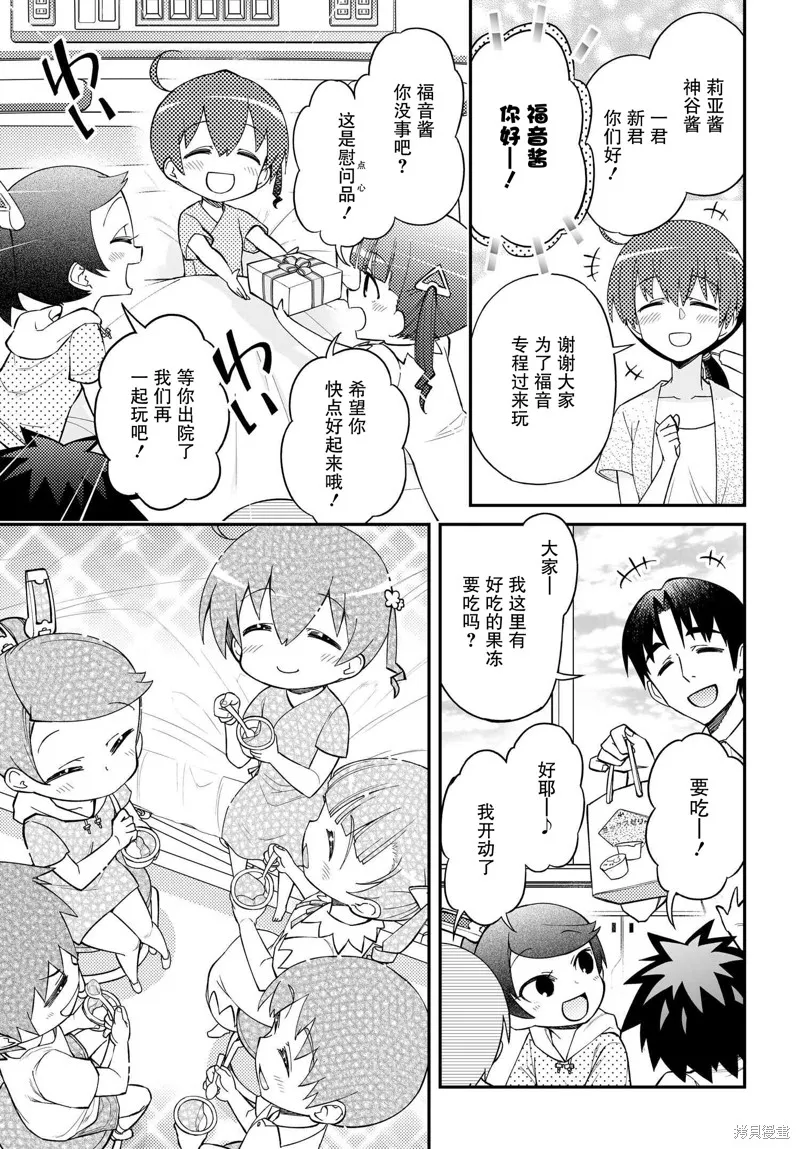 红壳的潘多拉,88.1话,第16张