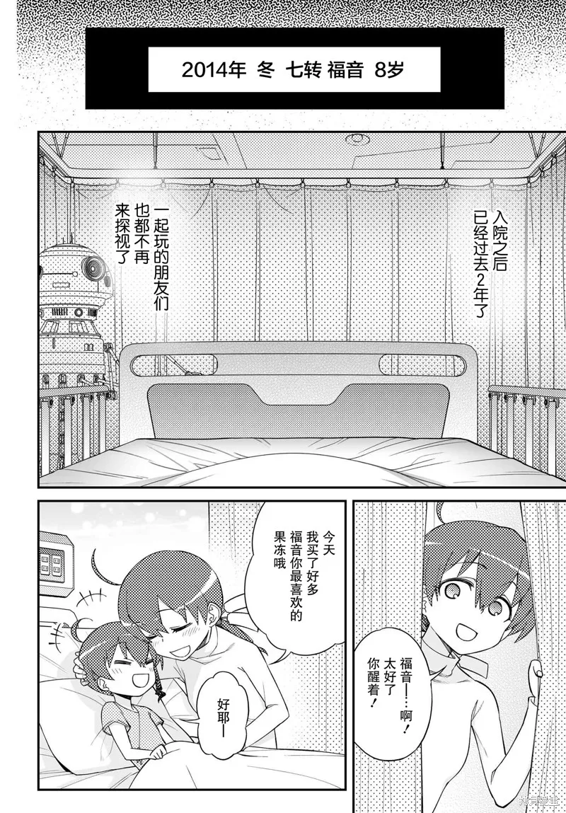 红壳的潘多拉,88.1话,第17张