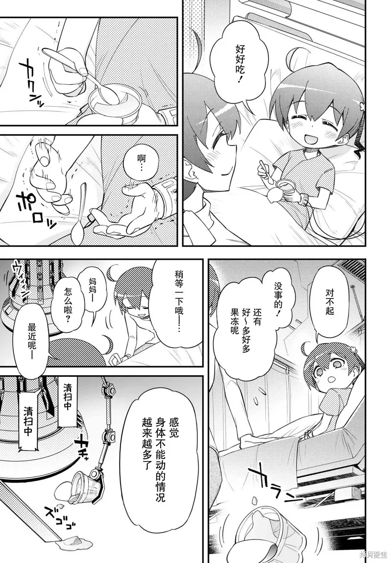 红壳的潘多拉,88.1话,第18张