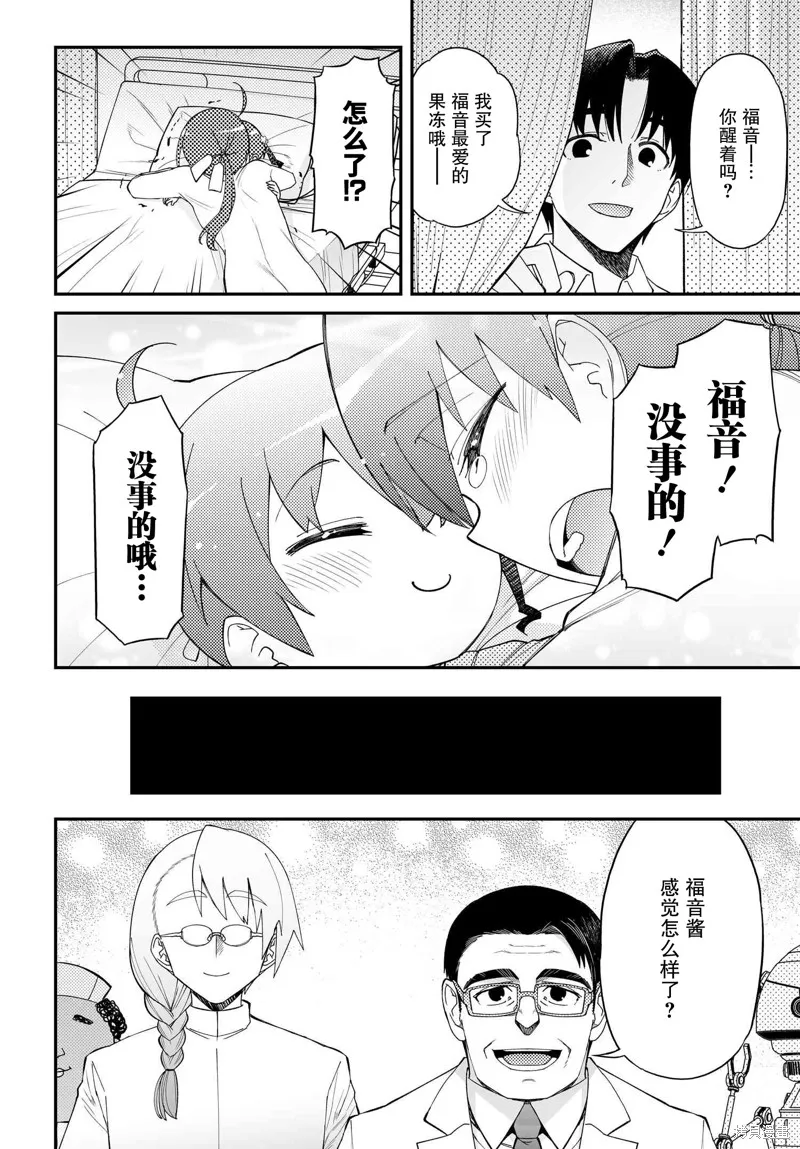 红壳的潘多拉,88.1话,第19张