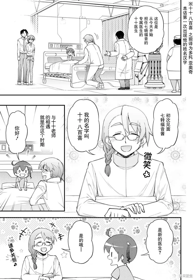 红壳的潘多拉,88.1话,第20张