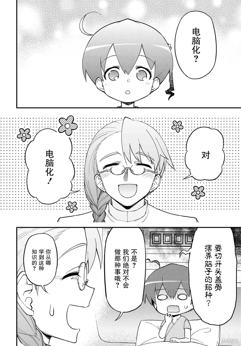 红壳的潘多拉,88.1话,第21张