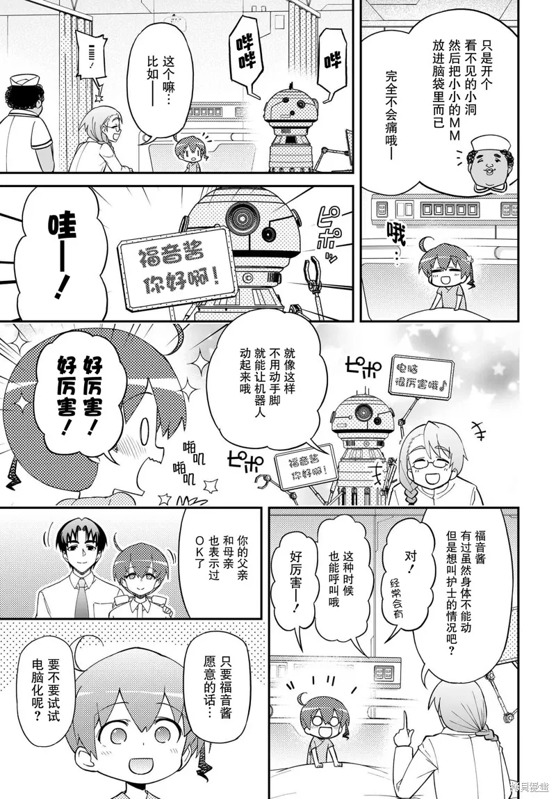红壳的潘多拉,88.1话,第22张