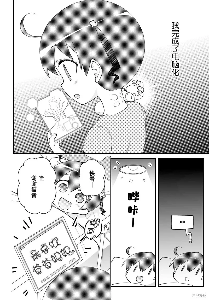 红壳的潘多拉,88.1话,第23张
