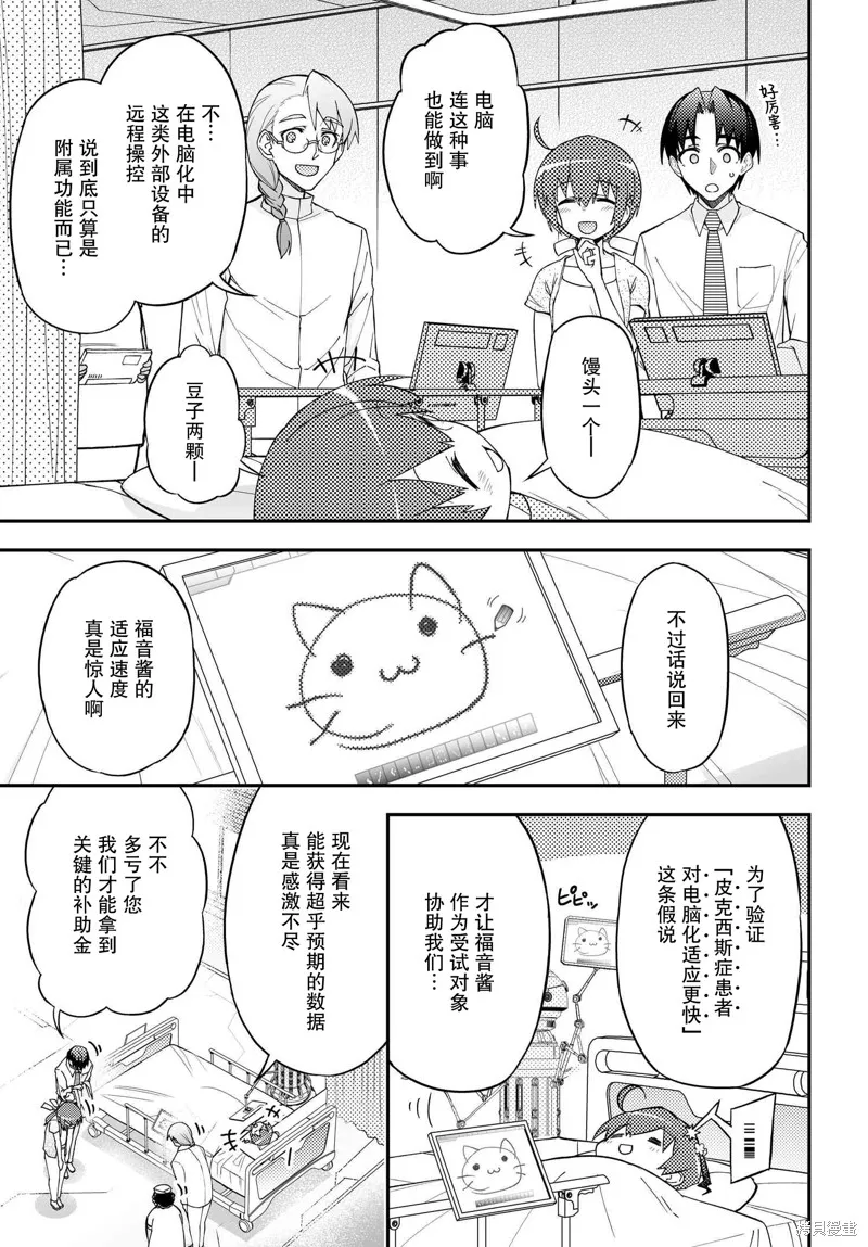 红壳的潘多拉,88.1话,第24张