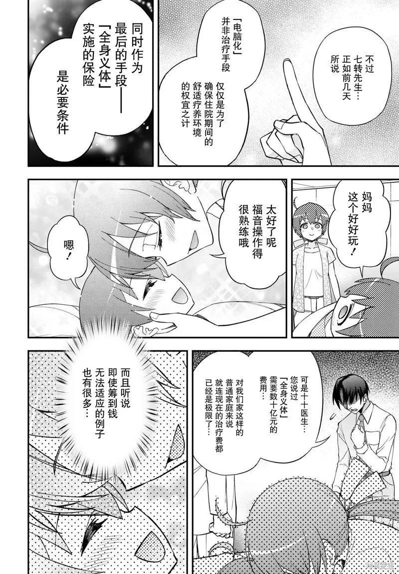 红壳的潘多拉,88.1话,第25张