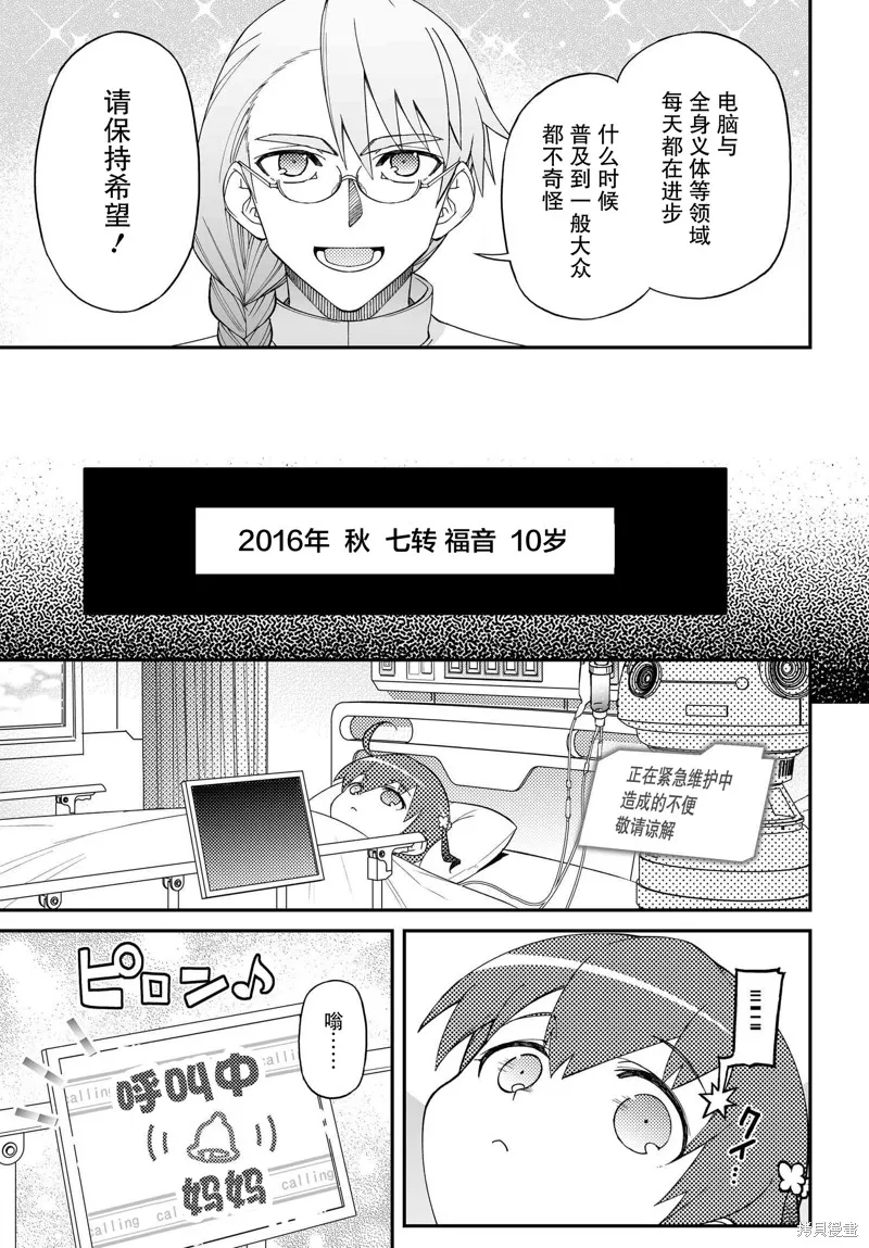 红壳的潘多拉,88.1话,第26张