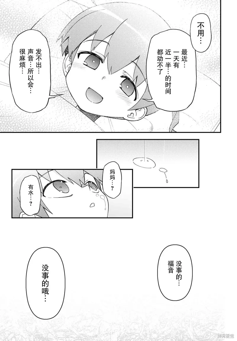 红壳的潘多拉,88.1话,第28张