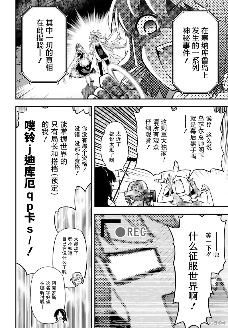红壳的潘多拉,88.1话,第3张