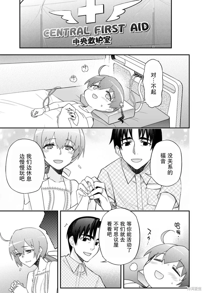 红壳的潘多拉,88.1话,第32张