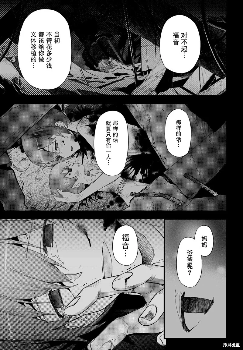红壳的潘多拉,88.1话,第40张