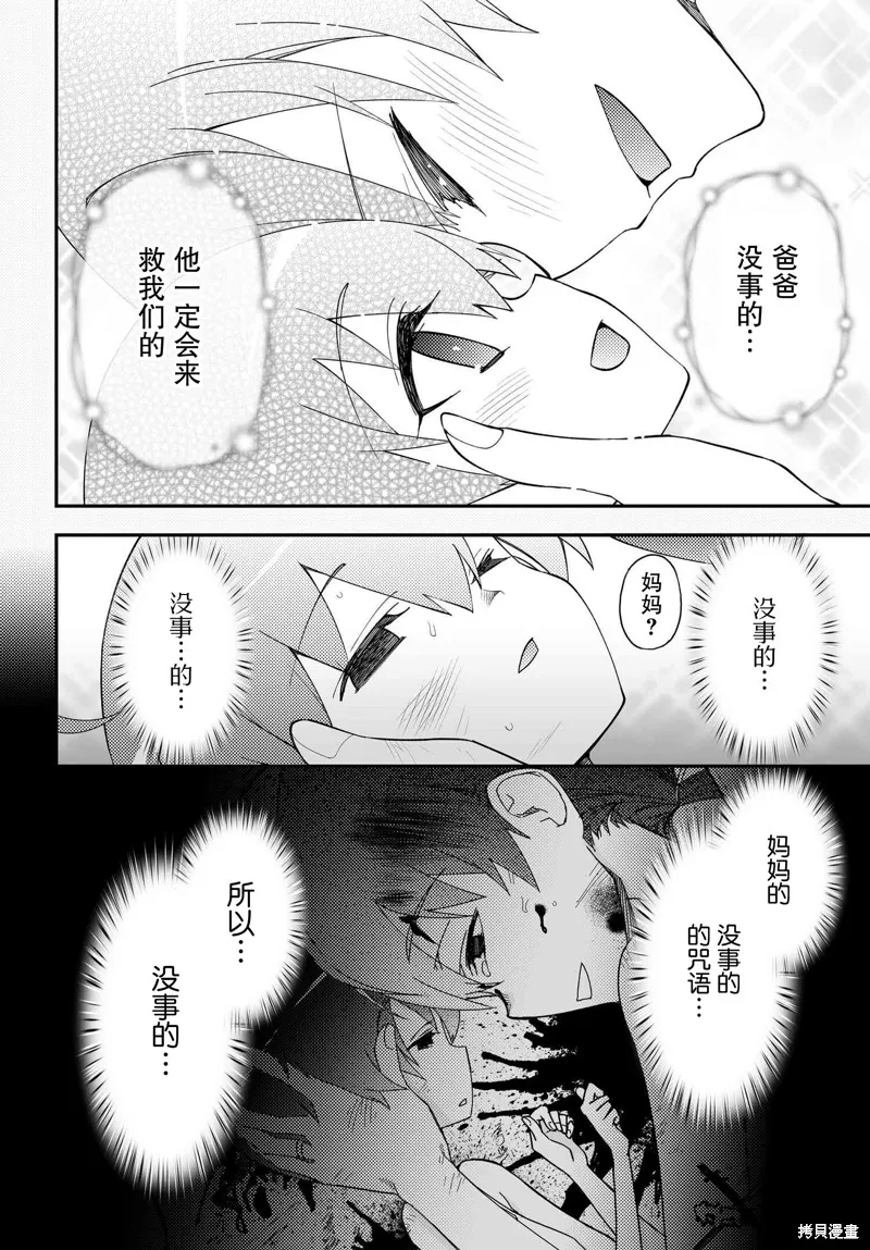 红壳的潘多拉,88.1话,第41张