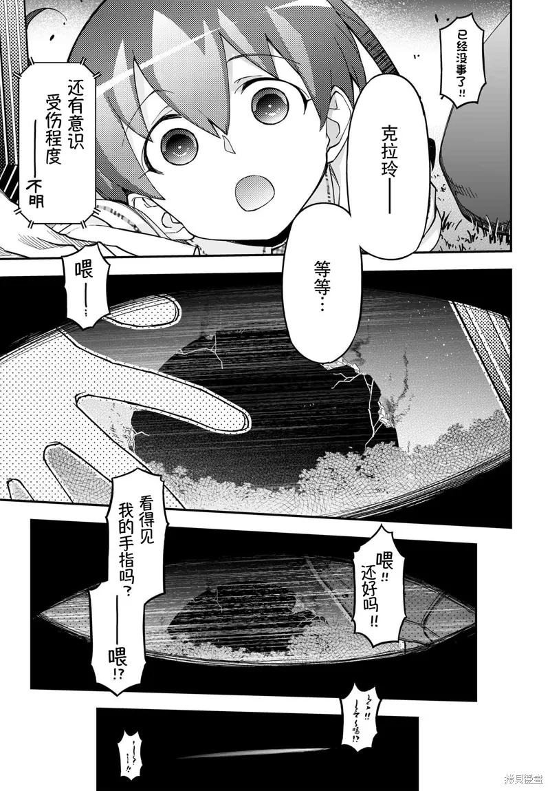 红壳的潘多拉,88.1话,第6张