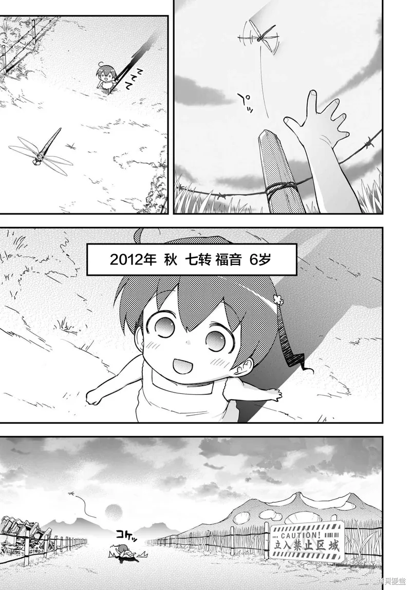 红壳的潘多拉,88.1话,第8张
