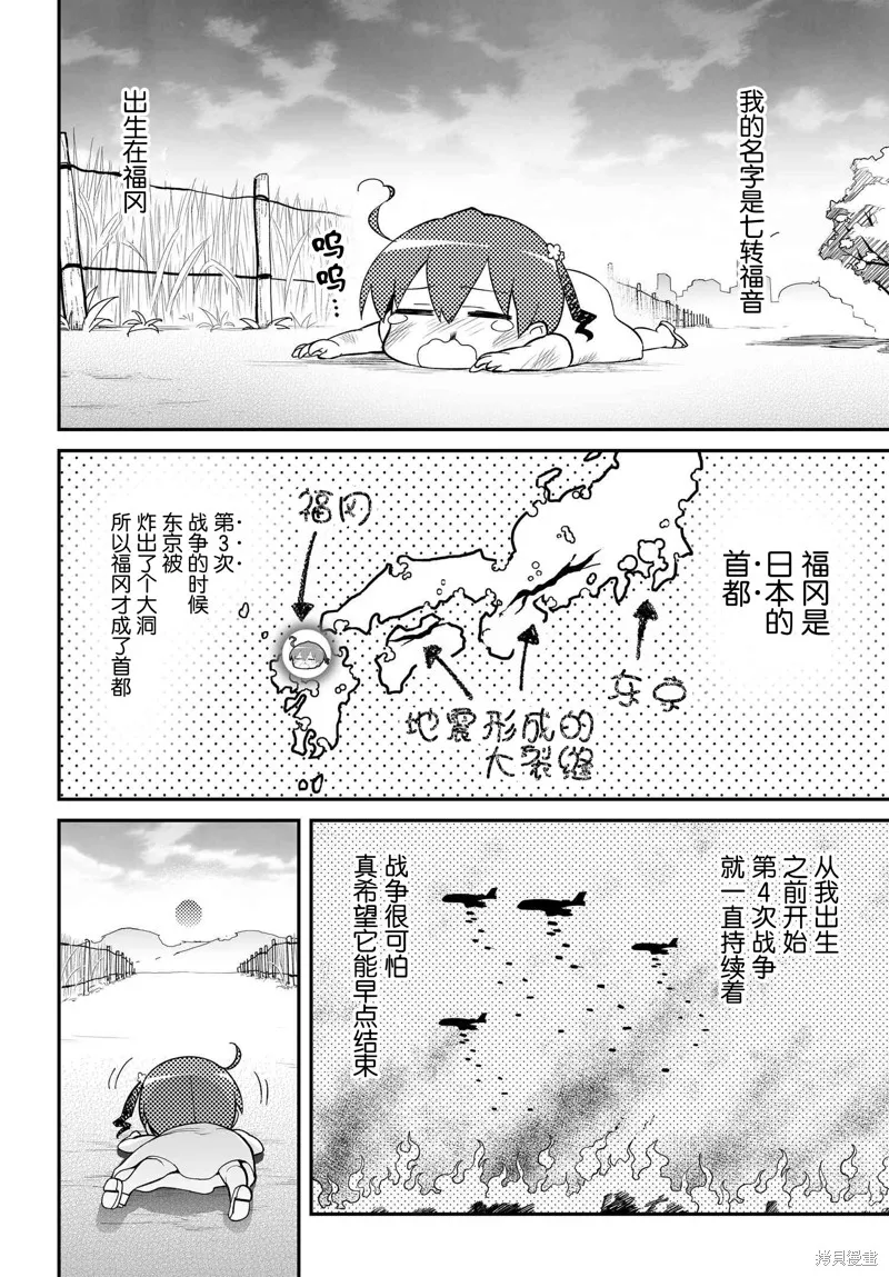 红壳的潘多拉,88.1话,第9张